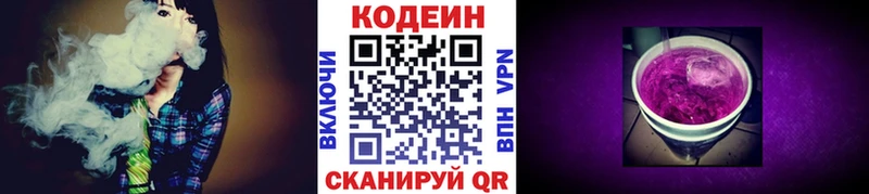 Кодеиновый сироп Lean напиток Lean (лин)  купить закладку  Новотитаровская 